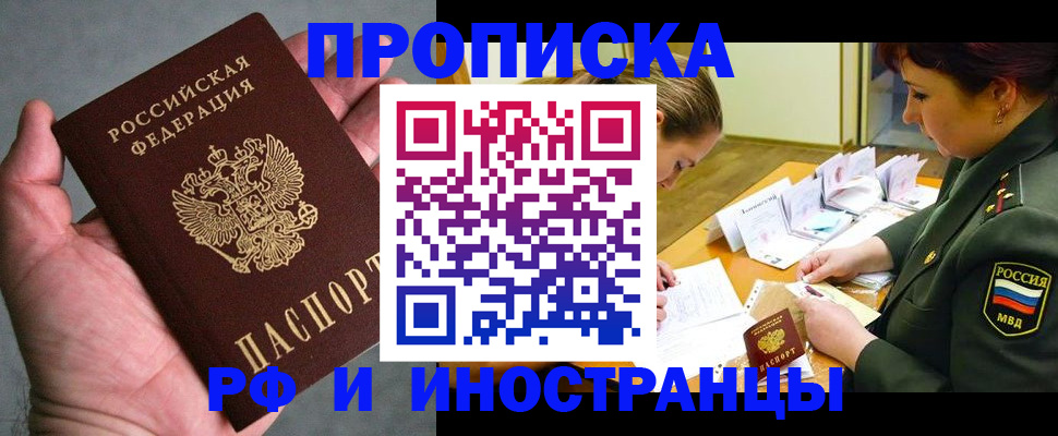 временная регистрация купить в Вилючинске
