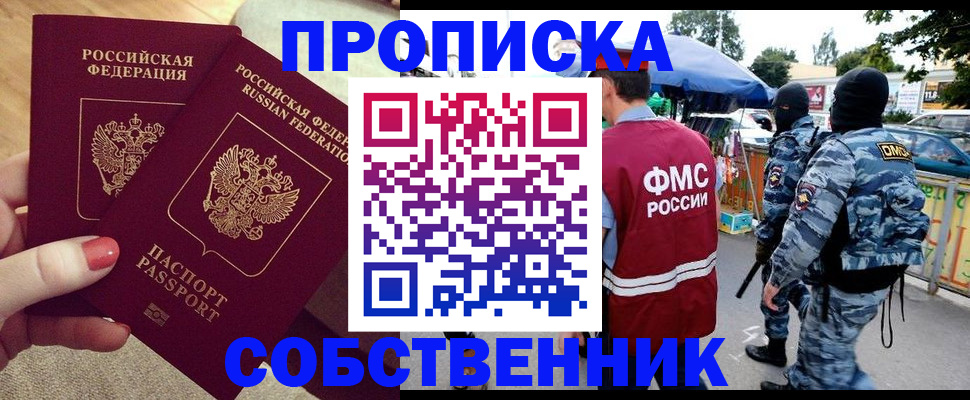 прописка 2025 в Вилючинске