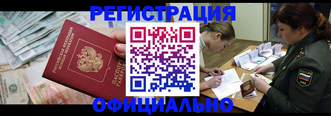 прописка регистрация в Вилючинске